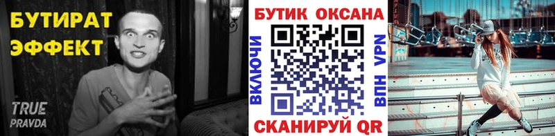 Бутират буратино  как найти   площадка официальный сайт  Белоозёрский 